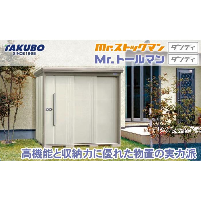 物置 収納 タクボ 物置 TAKUBO 田窪工業所 Mrストックマン ダンディ 多雪型 側面棚タイプ 結露減少屋根 間口2200奥行き1590高さ2110 ND-SZ2215Y 収納庫 屋外 倉 - 5