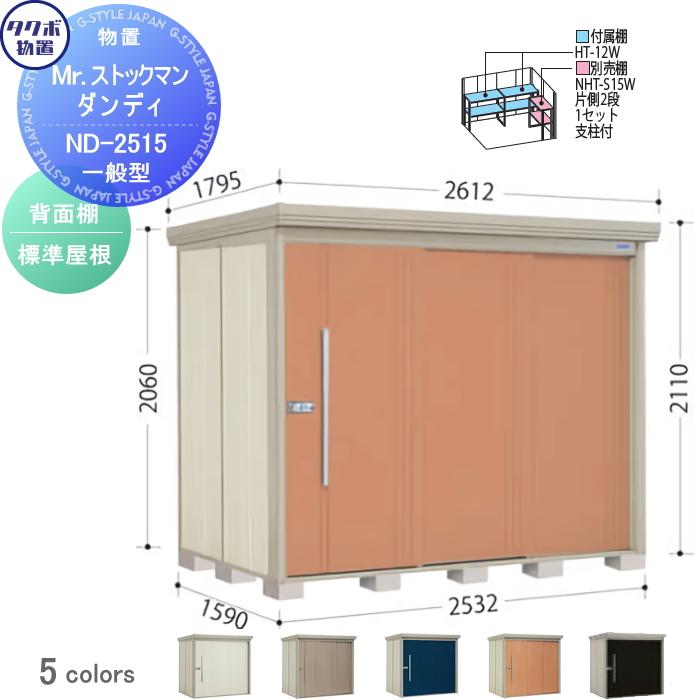 無料☆特典対象】 物置 収納 タクボ TAKUBO 田窪工業所 Mrストックマン 