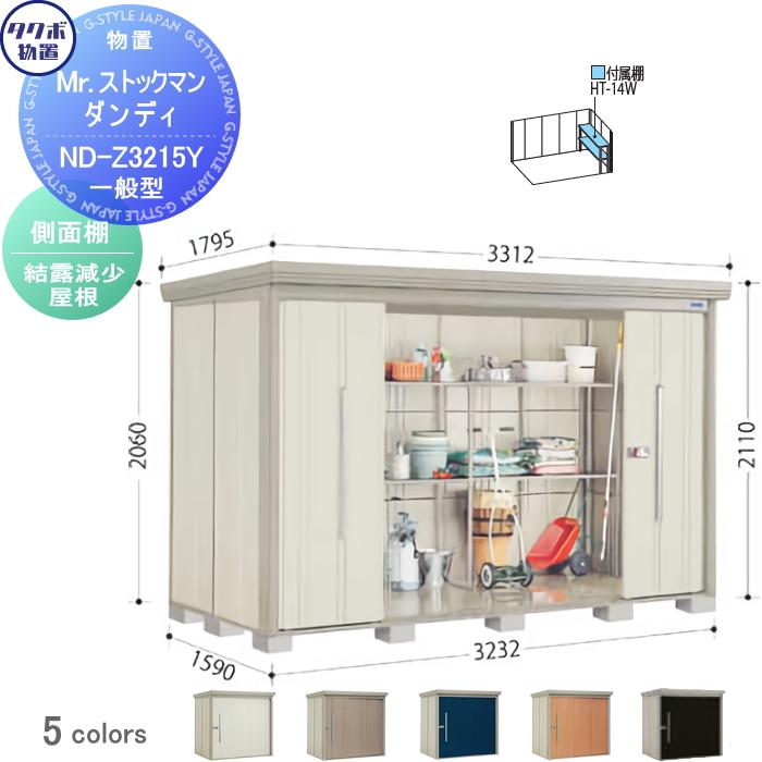 無料☆特典対象】 物置 収納 タクボ TAKUBO 田窪工業所 Mrストックマン