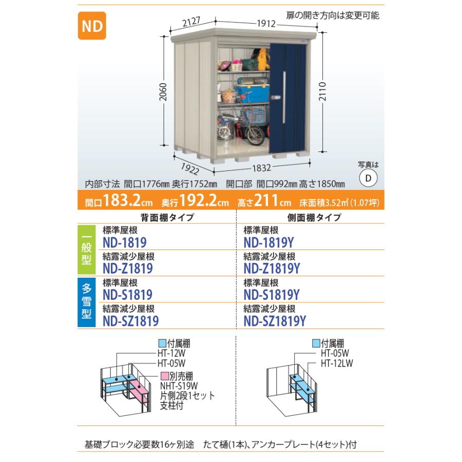 物置　収納　タクボ　ND-Z1819Y　物置　ダンディ　一般型　屋外　TAKUBO　収納庫　間口1832奥行き1922高さ2110　倉　側面棚タイプ　田窪工業所　結露減少屋根　Mrストックマン