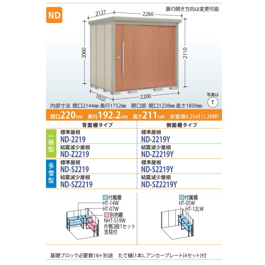 【無料★特典対象】 物置 収納 タクボ 物置 TAKUBO 田窪工業所 Mrストックマン ダンディ 一般型 背面棚タイプ 結露減少屋根 間口2200奥行き1922高さ2110 ND-Zの画像