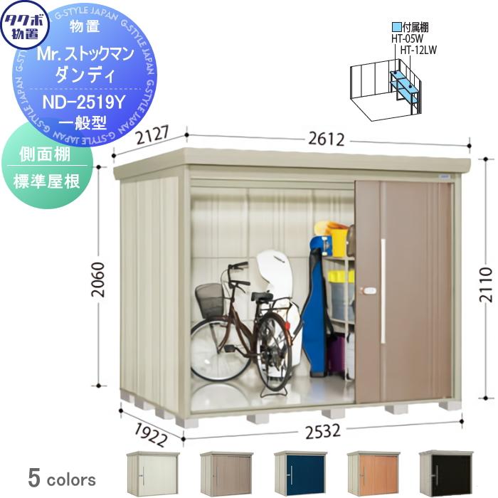 無料☆特典対象】 物置 収納 タクボ TAKUBO 田窪工業所 Mrストックマン 