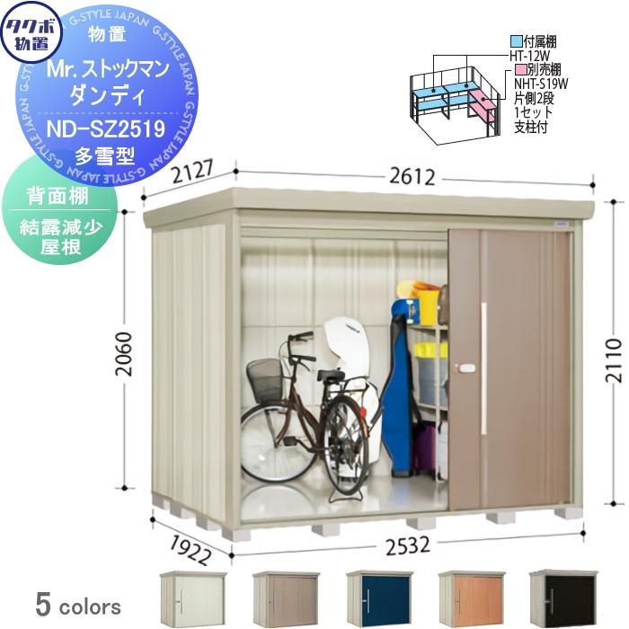 【未使用タグ付き】ヨウゾウカタブキとおまとめ2点セット 無料☆特典対象】 物置 収納 タクボ TAKUBO 田窪工業所 Mrストックマン