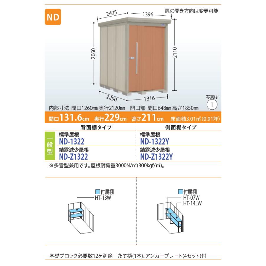 物置　収納　タクボ　標準屋根　物置　収納庫　倉庫　田窪工業所　Mrストックマン　中　ダンディ　TAKUBO　側面棚タイプ　間口1316奥行き2290高さ2110　一般型　ND-1322Y　屋外