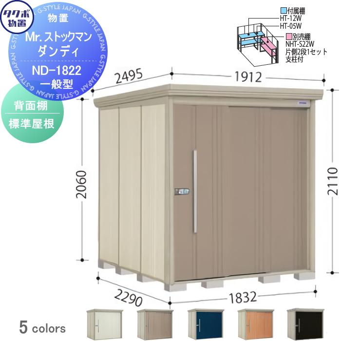 タクボ物置 Mrストックマン 背面棚タイプ 美品 配送料金特価 無料☆特典対象】 物置 収納 タクボ TAKUBO 田窪工業所 Mrストックマン