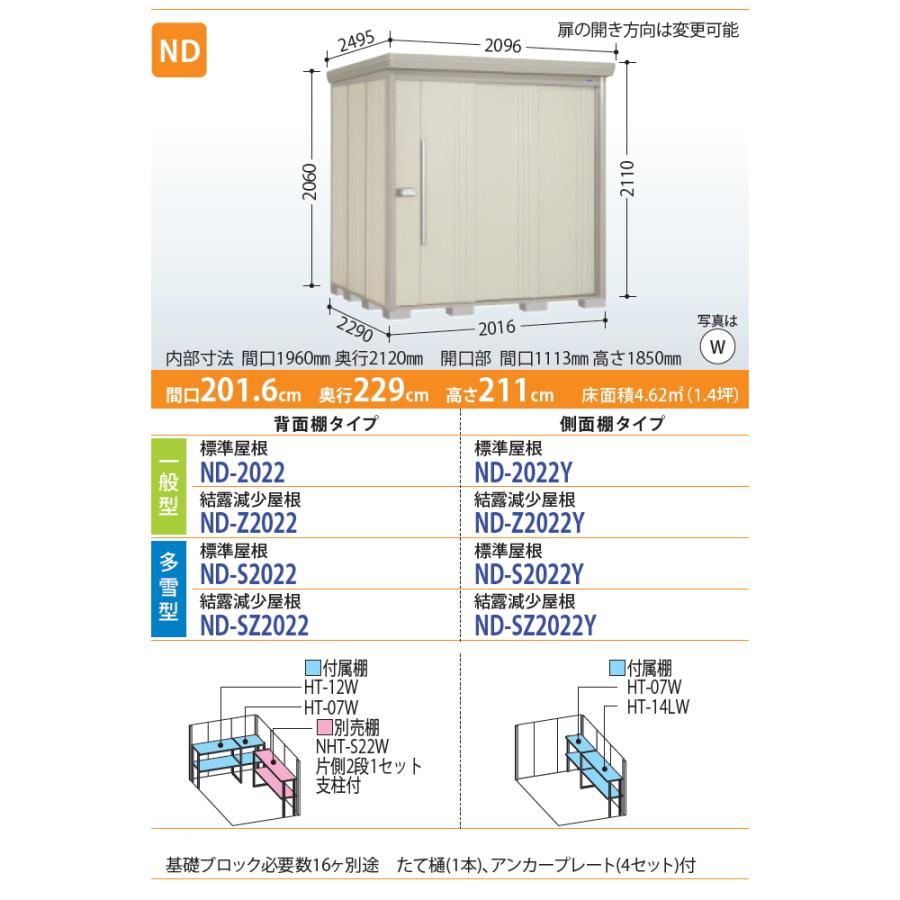 物置　収納　タクボ　収納庫　多雪型　田窪工業所　Mrストックマン　間口2016奥行き2290高さ2110　物置　ダンディ　標準屋根　倉庫　側面棚タイプ　ND-S2022Y　屋外　TAKUBO　中