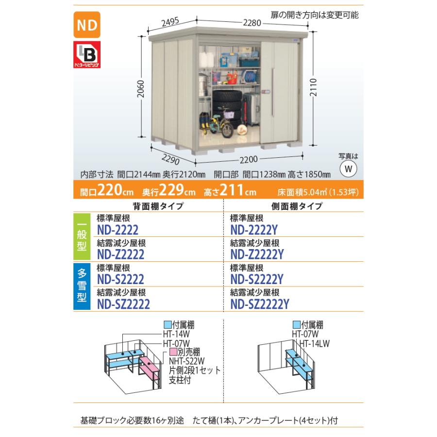 物置　収納　タクボ　Mrストックマン　倉　屋外　田窪工業所　ダンディ　多雪型　間口2200奥行き2290高さ2110　背面棚タイプ　TAKUBO　ND-SZ2222　物置　収納庫　結露減少屋根