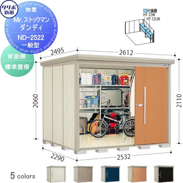 タクボ 物置
