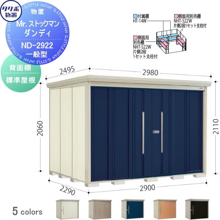 無料☆特典対象】 物置 収納 タクボ TAKUBO 田窪工業所 Mrストックマン