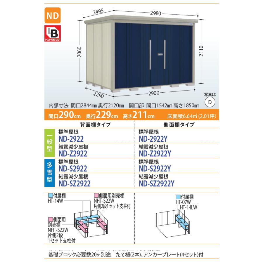 物置　収納　タクボ　一般型　背面棚タイプ　間口2900奥行き2290高さ2110　標準屋根　屋外　収納庫　ダンディ　ND-2922　中・　Mrストックマン　倉庫　TAKUBO　物置　田窪工業所