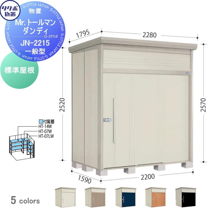 無料☆特典対象】 物置 収納 タクボ TAKUBO 田窪工業所 Mrトールマン