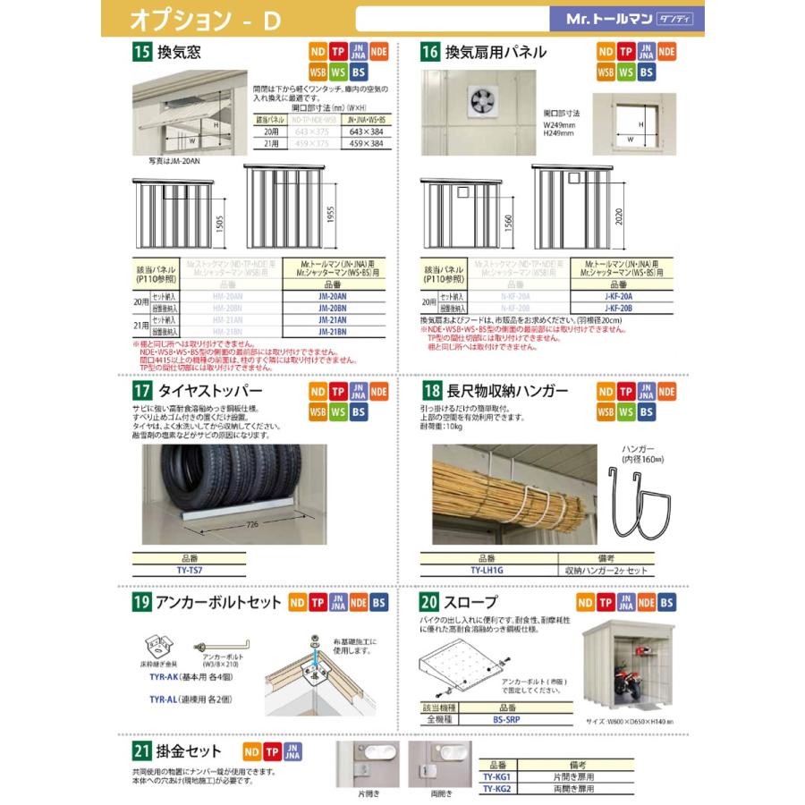 【無料★特典対象】 物置 収納 タクボ 物置 TAKUBO 田窪工業所 Mrトールマン ダンディ 一般型 標準屋根 間口581.5cm 奥行229cm 高さ257cm JN-5822 収納庫 屋