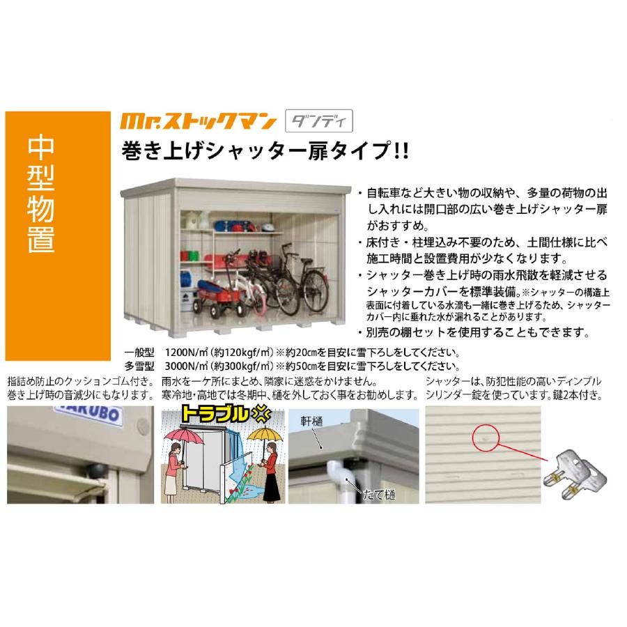 物置 収納 タクボ 物置 TAKUBO 田窪工業所 Mrストックマン ダンディ 標準型 間口2900奥行き2622高さ2110 NDE-2926 シャッタータイプ 収納庫 屋外 倉庫 中・大型｜ex-gstyle｜05