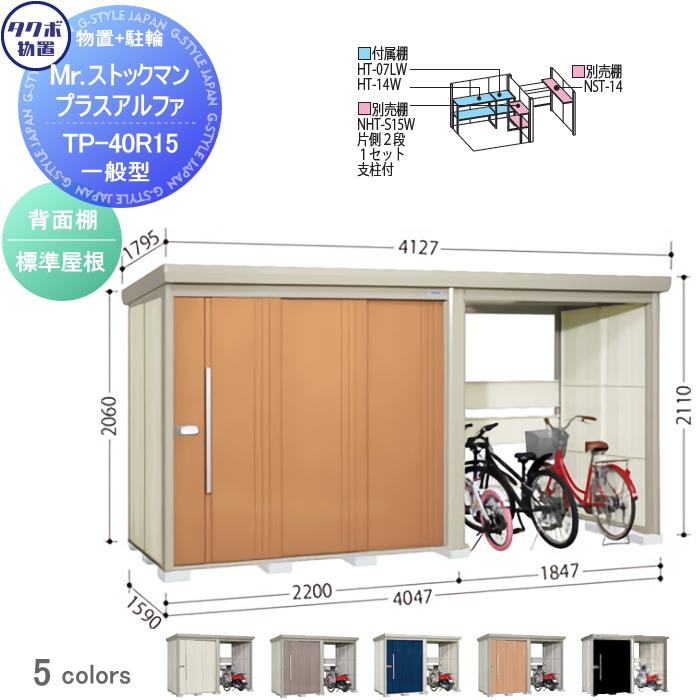 無料☆特典対象】 物置 収納 タクボ TAKUBO 田窪工業所 Mrストックマン 