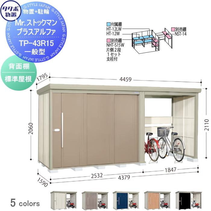 無料☆特典対象】 物置 収納 タクボ TAKUBO 田窪工業所 Mrストックマン