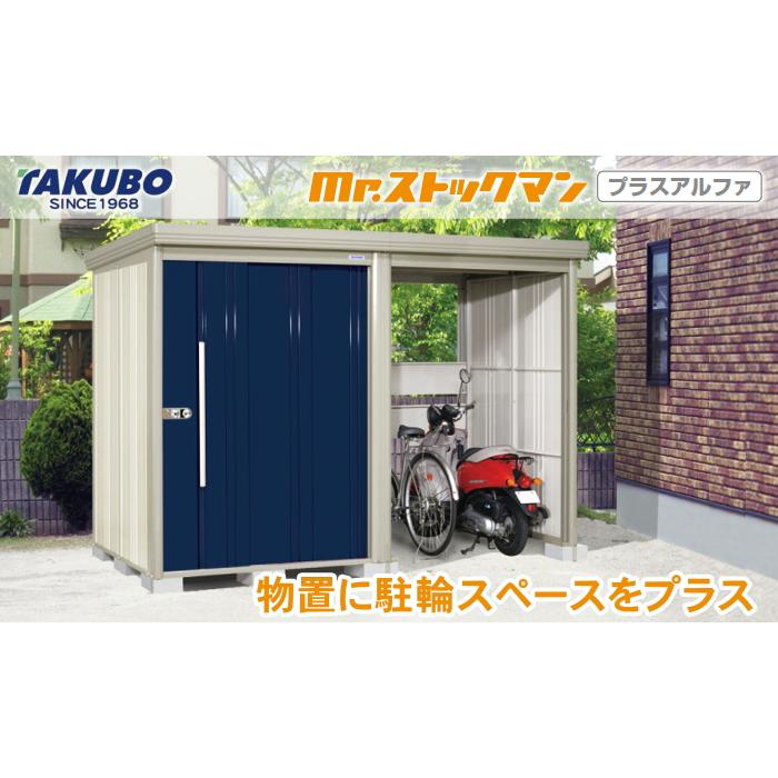 無料☆特典対象】 物置 収納 タクボ TAKUBO 田窪工業所 Mrストックマン