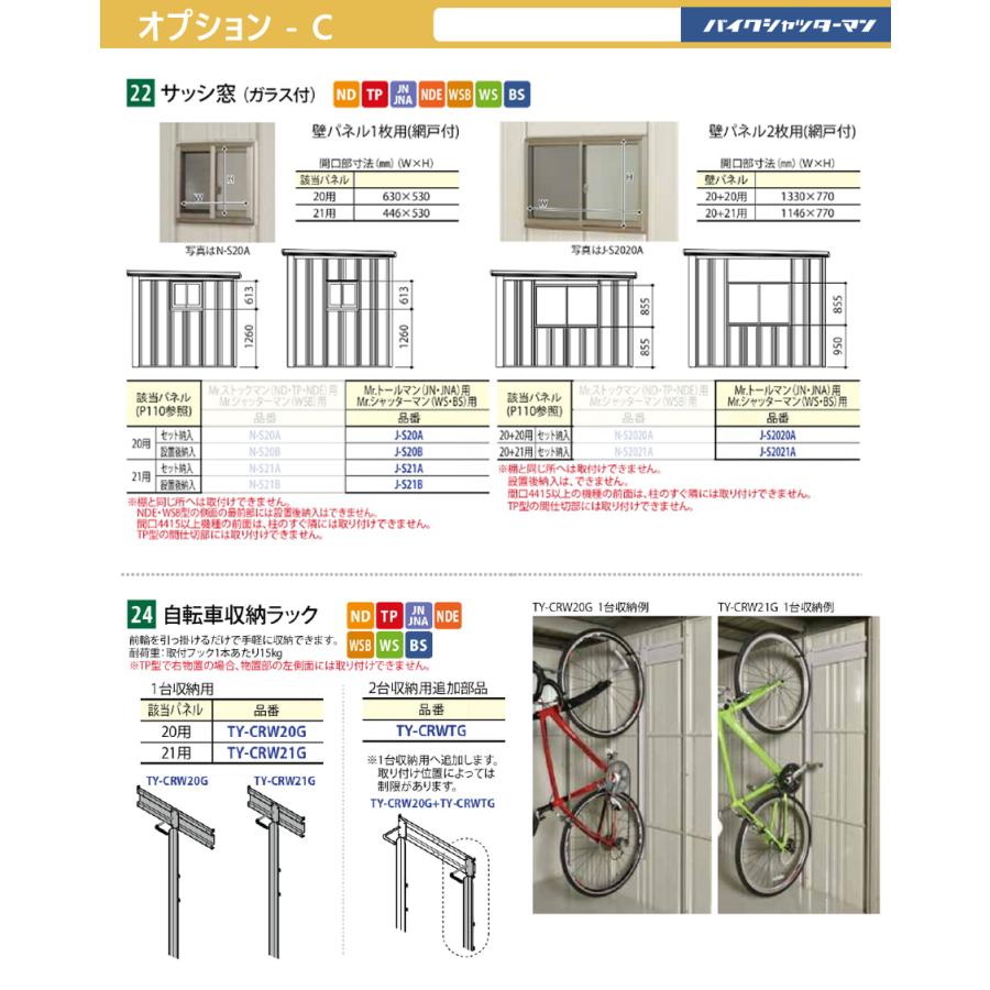 田窪物置WS-1826の2連棟
