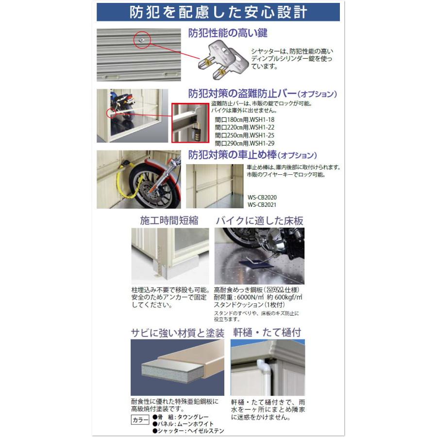 物置　収納　タクボ　収納庫　バイクシャッターマン　物置　BS-2226WH　田窪工業所　TAKUBO　標準屋根　間口220cm×奥行き262.2cm×高さ257cm　一般型　シャッタータイプ　屋