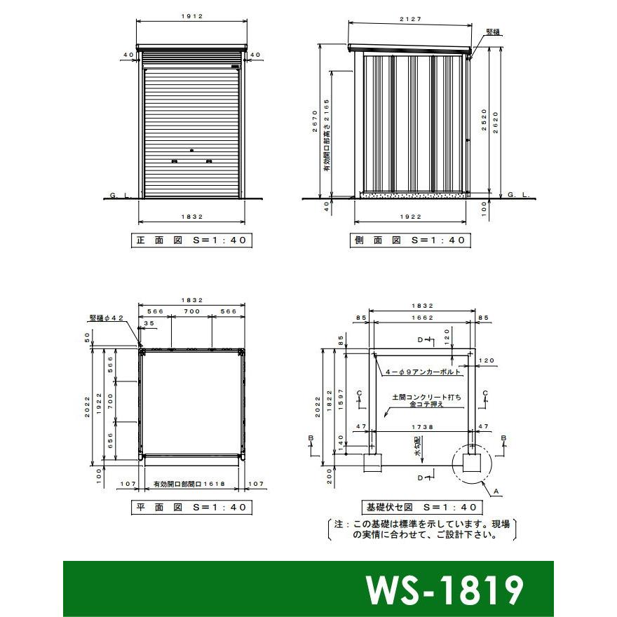 タクボ　物置　TAKUBO　田窪工業所　WS-Z　ダンディ　追加棟　Mrシャッターマン　間口183.2cm×奥行192.2cm×高さ257cm　結露減少屋根　一般型