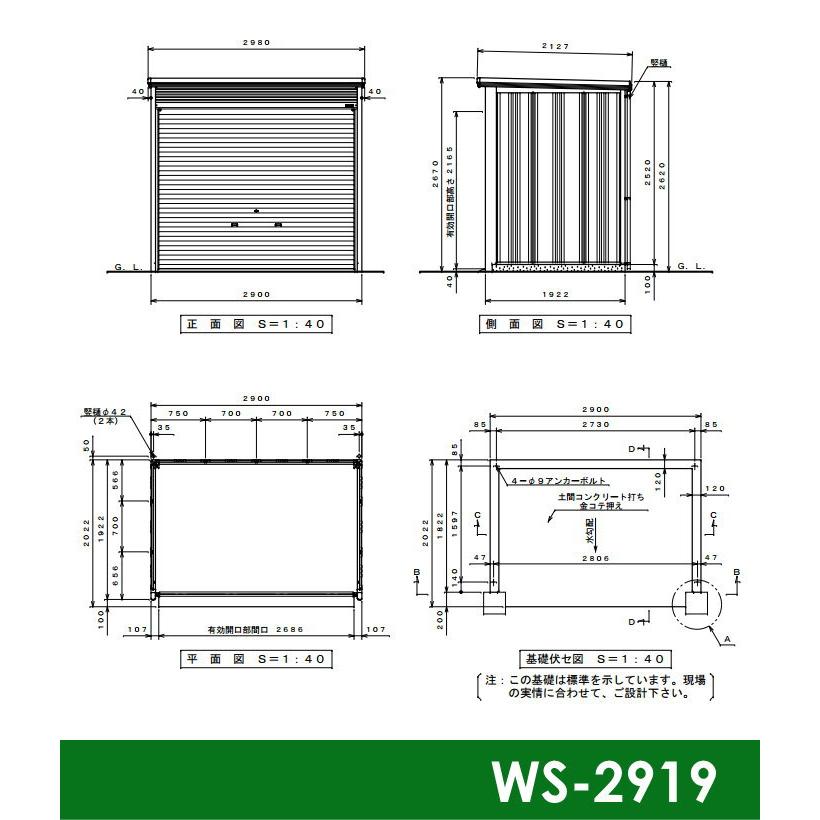 タクボ　物置　TAKUBO　田窪工業所　一般型　Mrシャッターマン　ダンディ　追加棟　間口290cm×奥行192.2cm×高さ257cm　WS-Z29　結露減少屋根