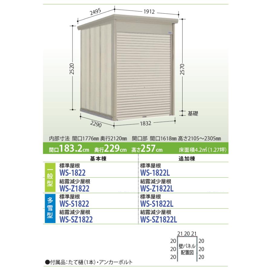 【無料★特典対象】 【追加棟のみの購入不可】 タクボ 物置 TAKUBO 田窪工業所 Mrシャッターマン ダンディ 一般型 追加棟 標準屋根 間口183.2cm×奥行229cm_1