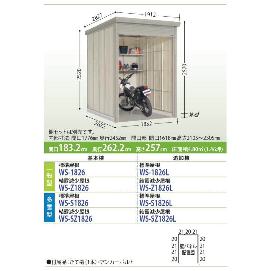 田窪物置WS-1826の2連棟