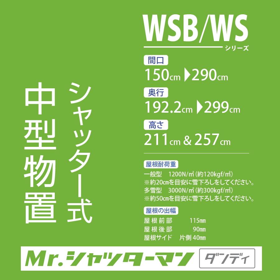 【無料★特典対象】 【追加棟のみの購入不可】 タクボ 物置 TAKUBO 田窪工業所 Mrシャッターマン ダンディ 一般型 追加棟 標準屋根 間口220cm×奥行262.2cm_4