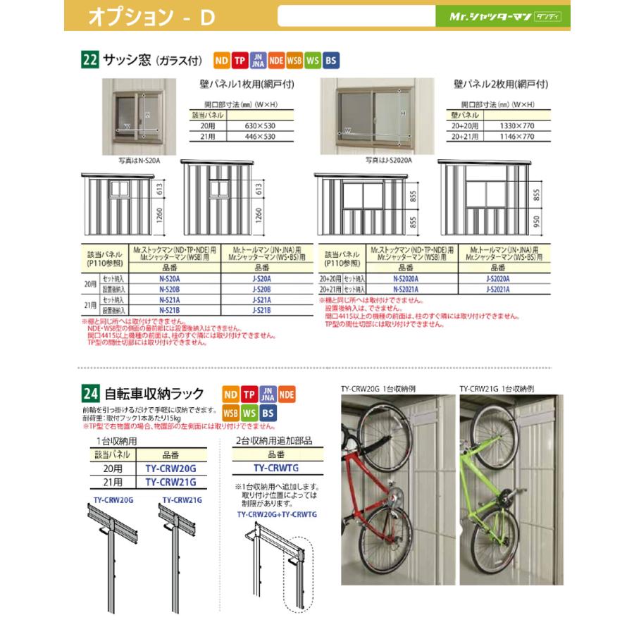  タクボ 物置 TAKUBO 田窪工業所 Mrシャッターマン ダンディ 一般型 追加棟 標準屋根 間口290cm×奥行262.2cm×高さ211cm WSB-2926L - 9