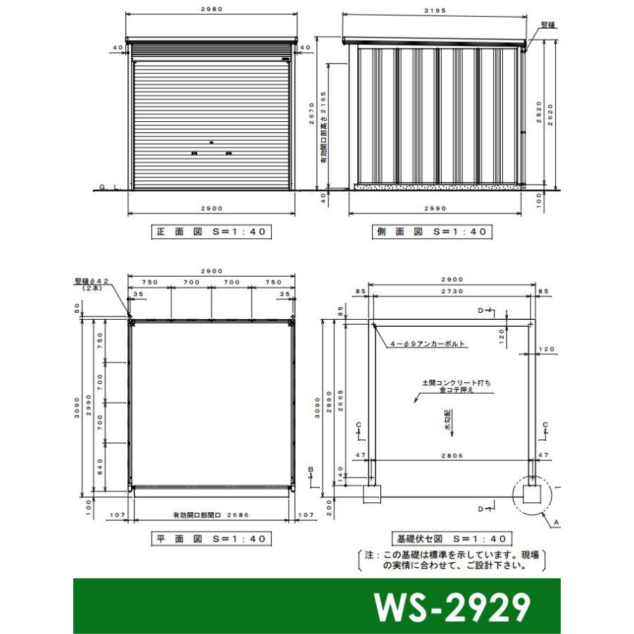 物置　収納　タクボ　WS-Z2929　物置　シャッタータイプ　基本棟　結露減少屋根　田窪工業所　間口290cm×奥行299cm×高さ257cm　Mrシャッターマン　ダンディ　TAKUBO　一般型