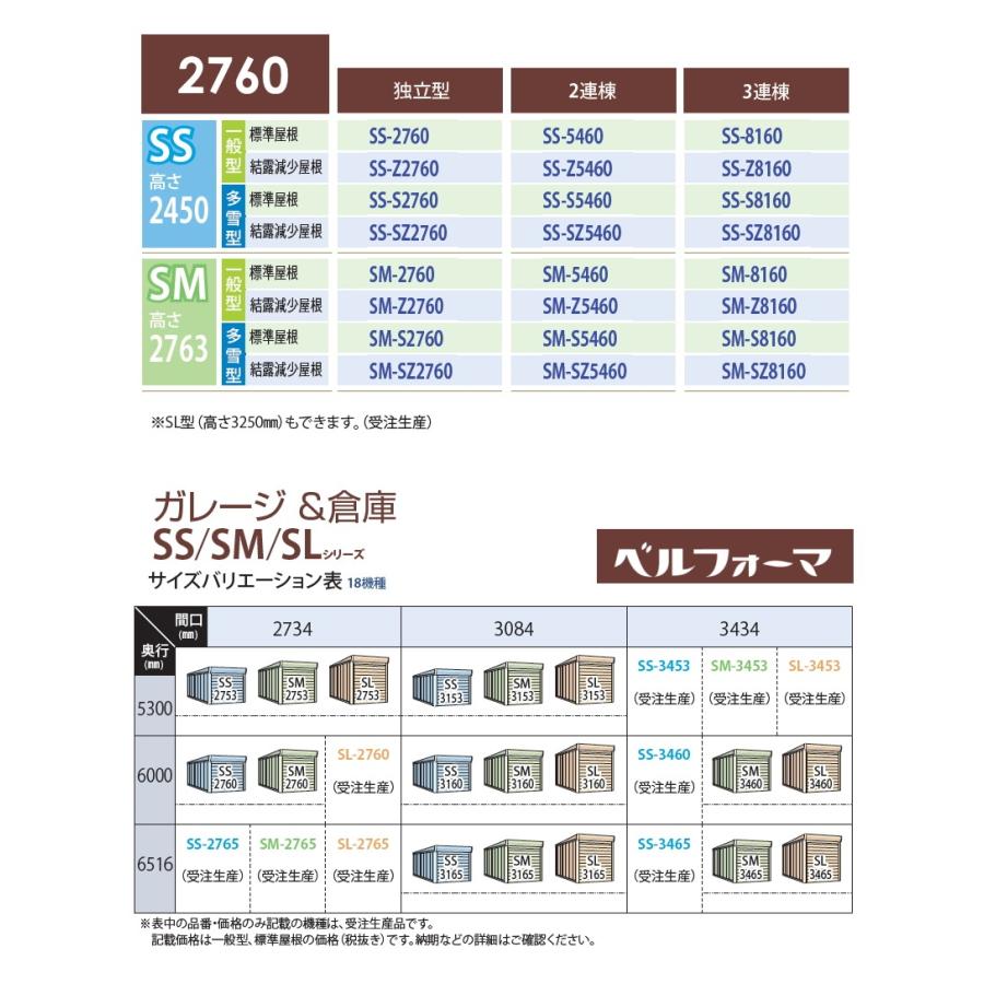 【無料★特典対象】 物置 収納 タクボ 物置 TAKUBO 田窪工業所 ベルフォーマ SS 一般型 結露減少屋根 独立型 間口2734mm×奥行き6000mm×高さ2450mm SS-Z2760_3