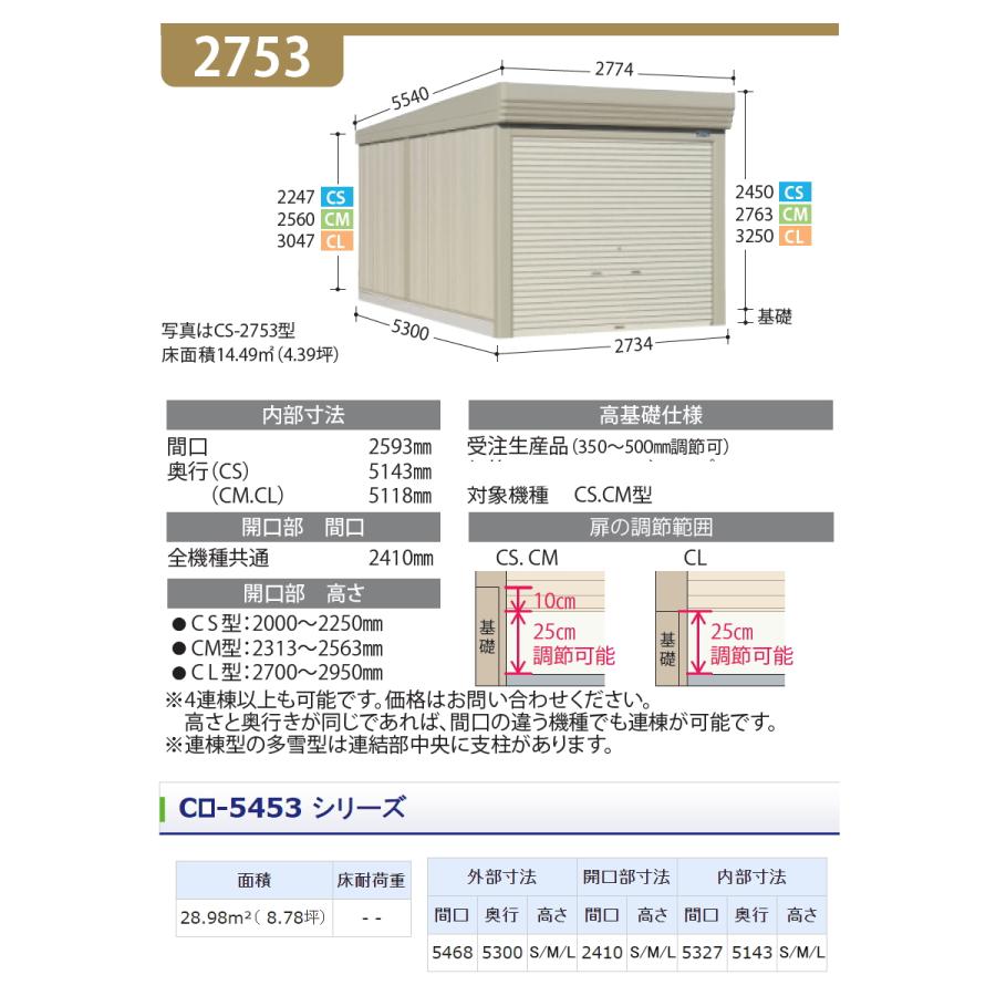 物置　収納　タクボ　田窪工業所　結露減少屋根　CM-Z5453　カールフォーマ　2連棟　CM　一般型　2連棟　シャッタータイプ　物置　収納庫　TAKUBO　間口5468奥行き5300高さ2763