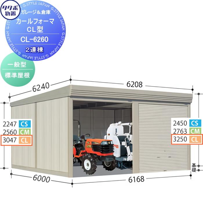 物置 収納 タクボ TAKUBO 田窪工業所 カールフォーマ CL 2連棟 物置 収納 タクボ TAKUBO 田窪工業所 カールフォーマ CL 2連棟