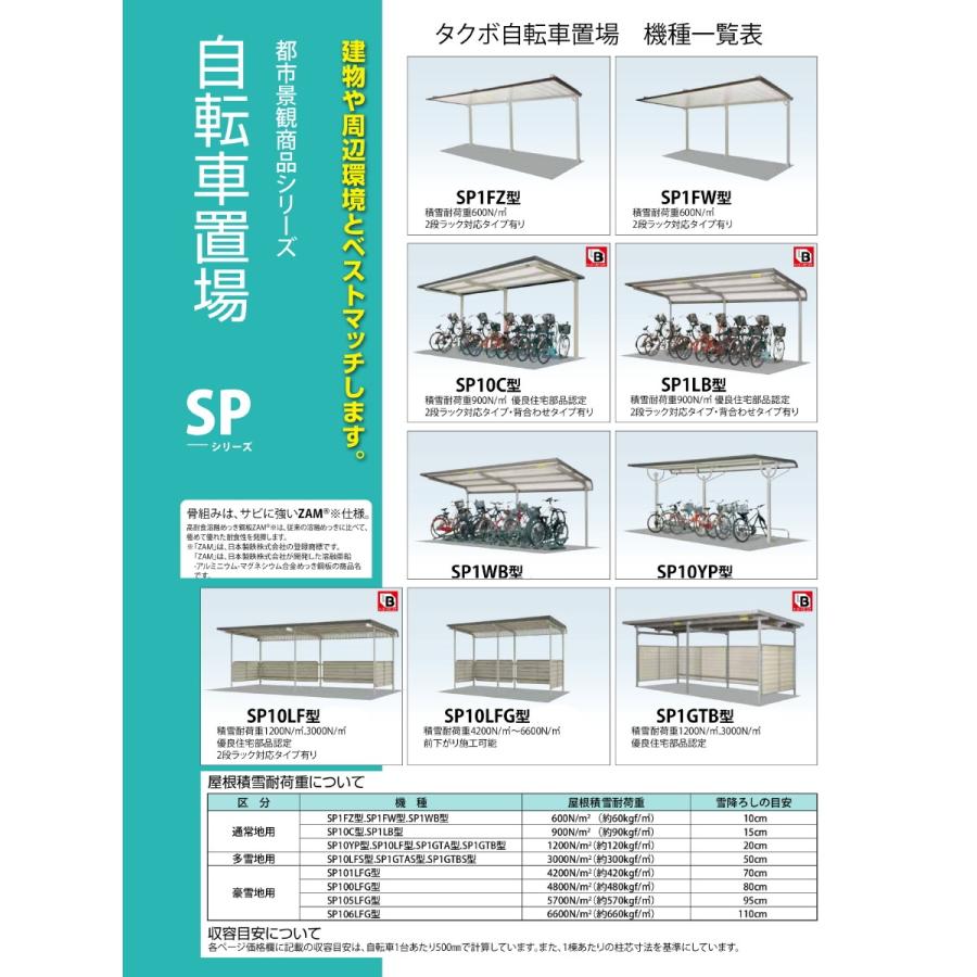 サイクルポート タクボ 物置 TAKUBO 田窪工業所 SP10YP型 サイクルポート タクボ 物置 TAKUBO 田窪工業所 SP10YP型