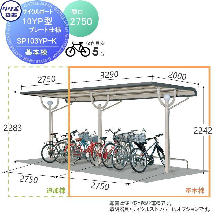 無料☆特典対象】 サイクルポート タクボ 物置 TAKUBO 田窪工業所