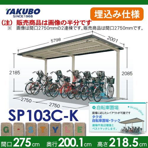 サイクルポート タクボ 物置 TAKUBO 田窪工業所 SP10C型シリーズ サイクルポート タクボ 物置 TAKUBO 田窪工業所 SP10C型シリーズ