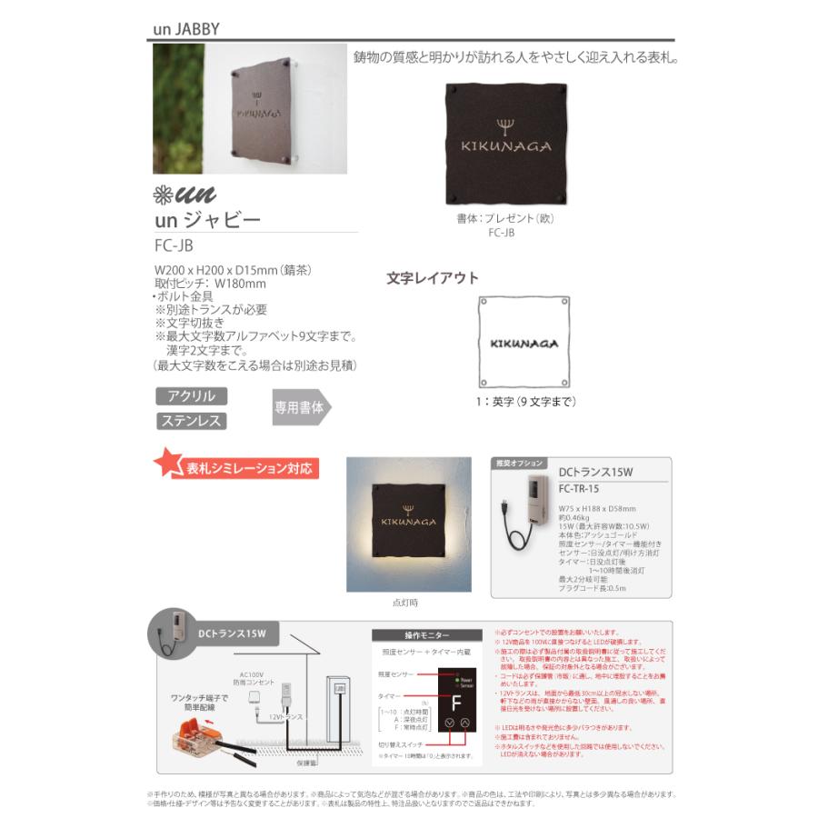 高い品質 表札 ステンレス表札 Led照明 トーシンコーポレーション Unジャビー Fc Jb W0 X H0 X D15mm 錆茶 表札シミレーション対応 50 Off Greasemanagement Org