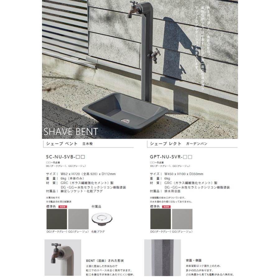 【無料★特典対象】 立水栓 水栓柱 TOSHIN トーシンコーポレーション 水栓柱 シェーブ ベント SHAVE BENT 2カラー SC-NU-SVB 蛇口・ガーデンパンは別_3