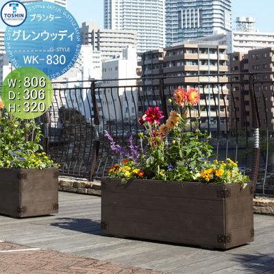 無料☆特典対象】 プランター TOSHIN トーシンコーポレーション