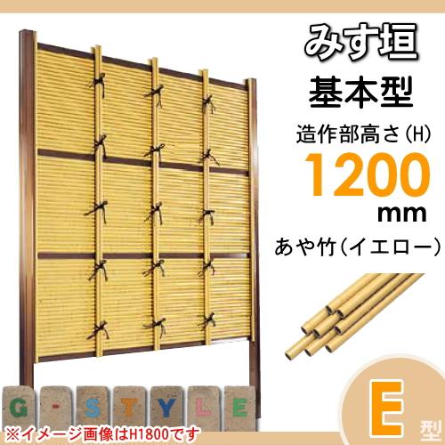 【無料★特典対象】 人工竹垣フェンス 目隠し 組立式   タケヒロ産業 みす垣   E型(イエロー)基本型 H1200   SSEA-1012K   樹脂製 外壁 庭 和風空間 境界 屋外_1