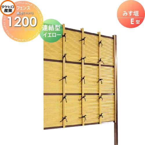 爆売り 竹垣 人工 フェンス Thh10l みす垣 E型 イエロー 連結型 H10 組立式 Ssea 1012l 激安ブランド Www Thedailyspud Com