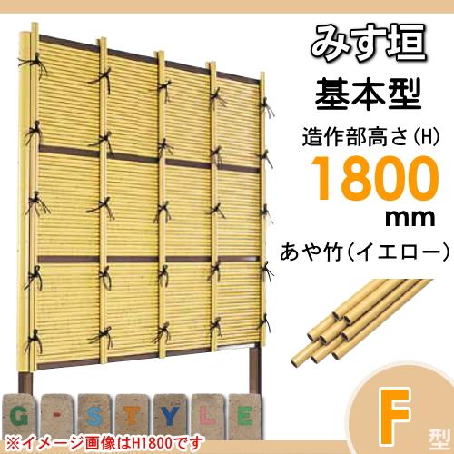 【無料★特典対象】 人工竹垣フェンス 目隠し 組立式 タケヒロ産業 みす垣 F型(イエロー)基本型 H1800 SSFI-1018K 樹脂製 外壁 庭 和風空間 境界 屋外_1