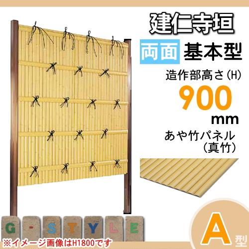 【無料★特典対象】 人工竹垣フェンス 目隠し 組立式   タケヒロ産業 建仁寺垣   A型(両面・真竹)基本型 H900   SSAA-1209K   樹脂製 外壁 庭 和風空間 境界_1