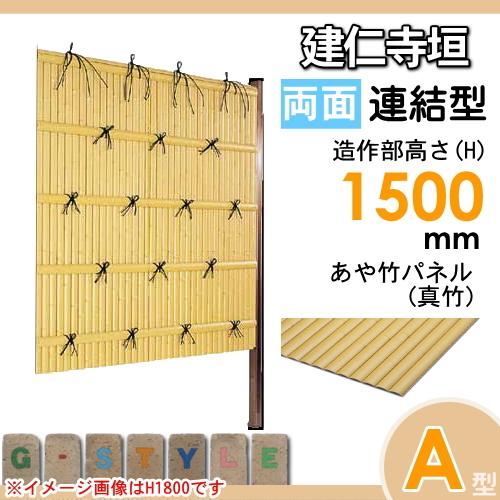 値段が激安 建仁寺垣 タケヒロ産業 目隠し 人工竹垣フェンス 屋外 境界 和風空間 庭 外壁 樹脂製 Ssaa 1215l 組立式 H1500 A型 両面 真竹 連結型 竹フェンス 竹垣 大型商品の配送手数料について 個人宛や選択不備の場合は後ほど Teachers Pspu Ru