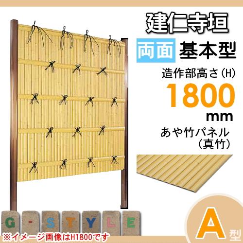 【無料★特典対象】 人工竹垣フェンス 目隠し 組立式   タケヒロ産業 建仁寺垣   A型(両面・真竹)基本型 H1800   SSAA-1218K   樹脂製 外壁 庭 和風空間 境界の画像