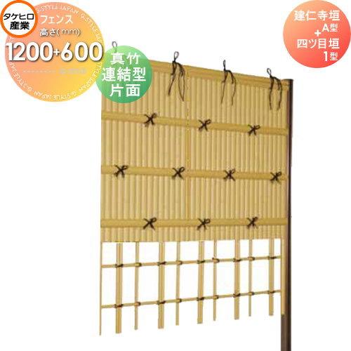 人工竹垣フェンス 目隠し 組立式 タケヒロ産業 建仁寺垣 A型+四