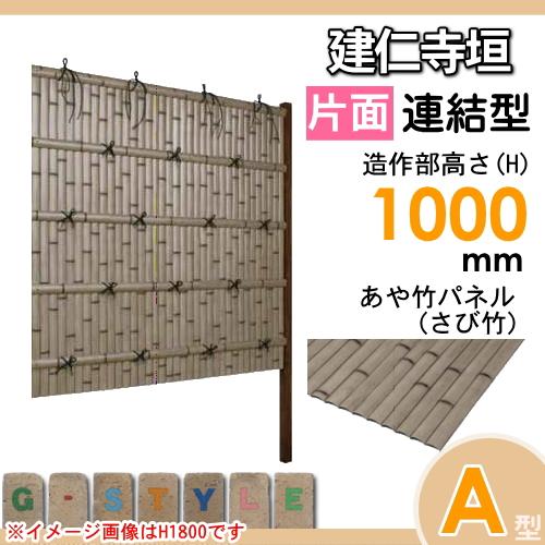 人工竹垣フェンス 目隠し 組立式 タケヒロ産業 建仁寺垣 A型 人工竹垣フェンス 目隠し 組立式 タケヒロ産業 建仁寺垣 A型
