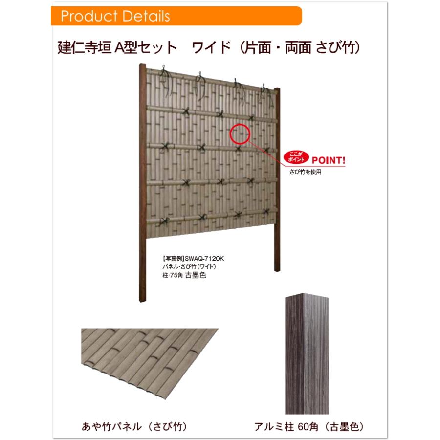 【無料★特典対象】 人工竹垣フェンス 目隠し 組立式   タケヒロ産業 建仁寺垣   A型ワイド(片面・さび竹)基本型 H2000   SWAG-7120K   樹脂製 外壁 庭 和風_2