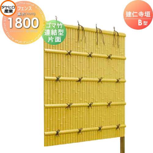 人工竹垣フェンス 目隠し 組立式 タケヒロ産業 建仁寺垣 B型(片面・ゴマ竹)連結型 H1800 SSBI-3118L 樹脂製 外壁 庭 和風 ...