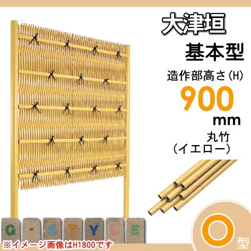 【無料★特典対象】 人工竹垣フェンス 目隠し 組立式 タケヒロ産業 大津垣 O型(イエロー)基本型 H900 SSOF-1009K 樹脂製 外壁 庭 和風空間 境界 屋外_1