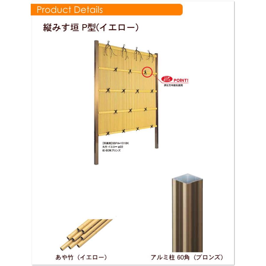 【無料★特典対象】 人工竹垣フェンス 目隠し 組立式   タケヒロ産業 縦みす垣   P型(イエロー)基本型 H900   SSPA-1009K   樹脂製 外壁 庭 和風空間 境界 屋_2